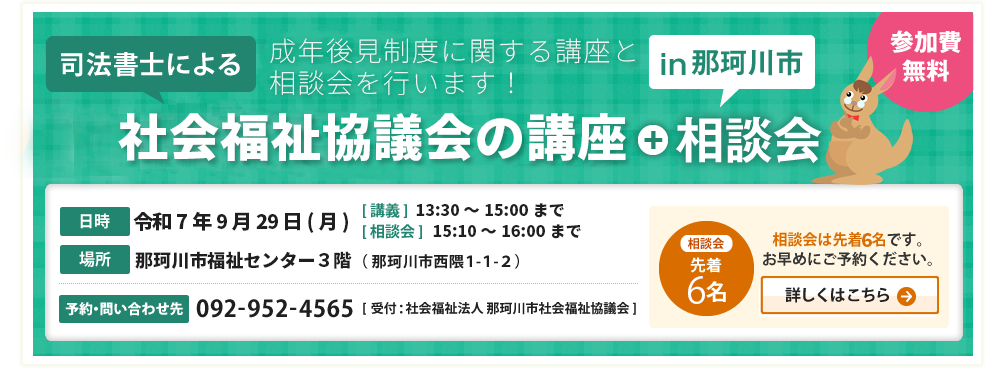 社会福祉協議会の講座&相談会